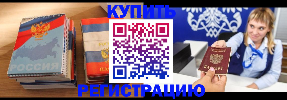 прописка законно в Немане